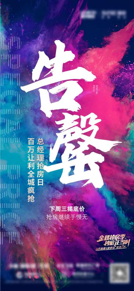 地产告罄海报-采灵感-https://www.cailinggan.com/