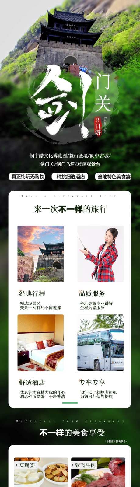 剑门关四川旅游电商详情页-采灵感-https://www.cailinggan.com/