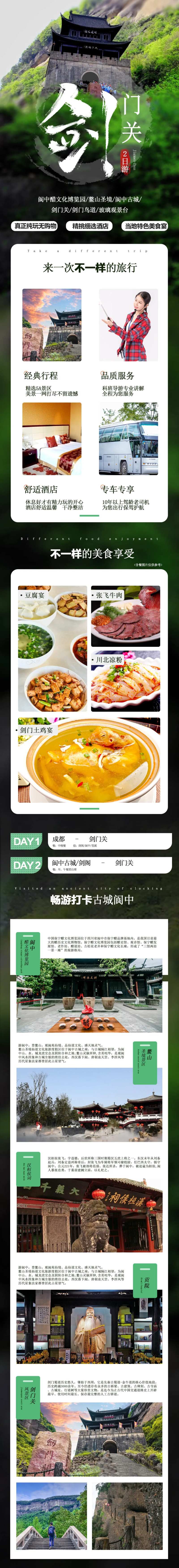 剑门关四川旅游电商详情页-采灵感-cailinggan.com