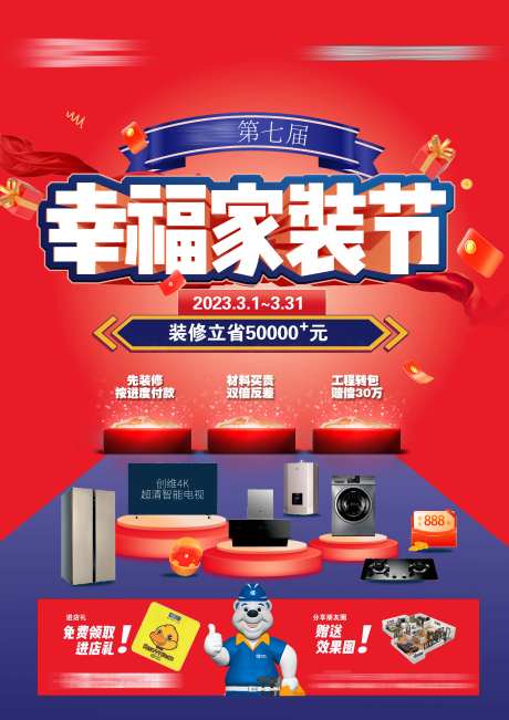 装修公司活动海报-采灵感-https://www.cailinggan.com/