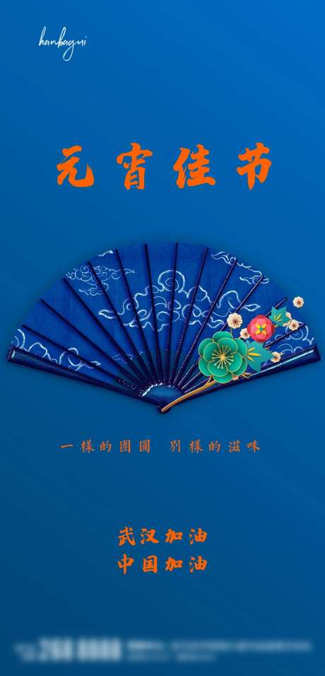 元宵佳节正月十五地产稿海报-采灵感-https://www.cailinggan.com/
