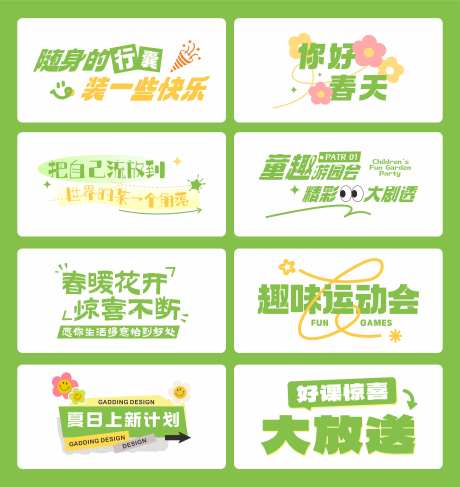 春天活动icon设计-采灵感-https://www.cailinggan.com/