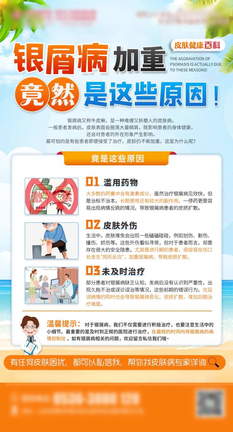 银屑病护理科普-采灵感-cailinggan.com