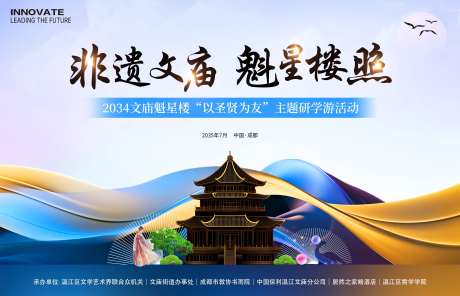 文庙魁星楼研学活动展板-采灵感-https://www.cailinggan.com/