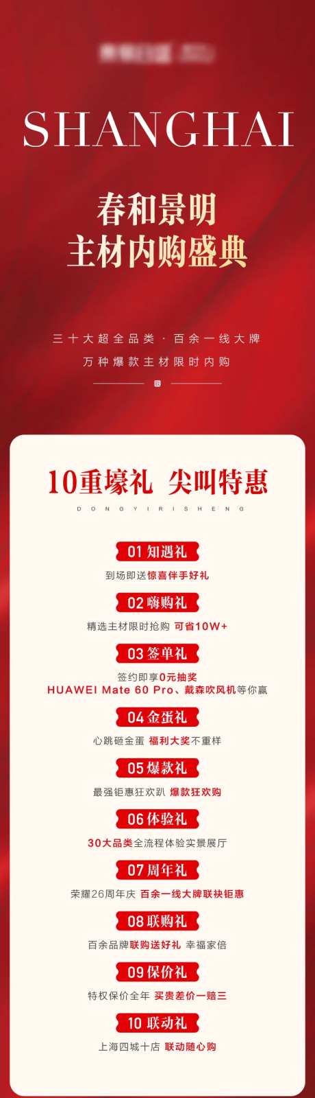 高端家装优惠福利长图海报-采灵感-https://www.cailinggan.com/