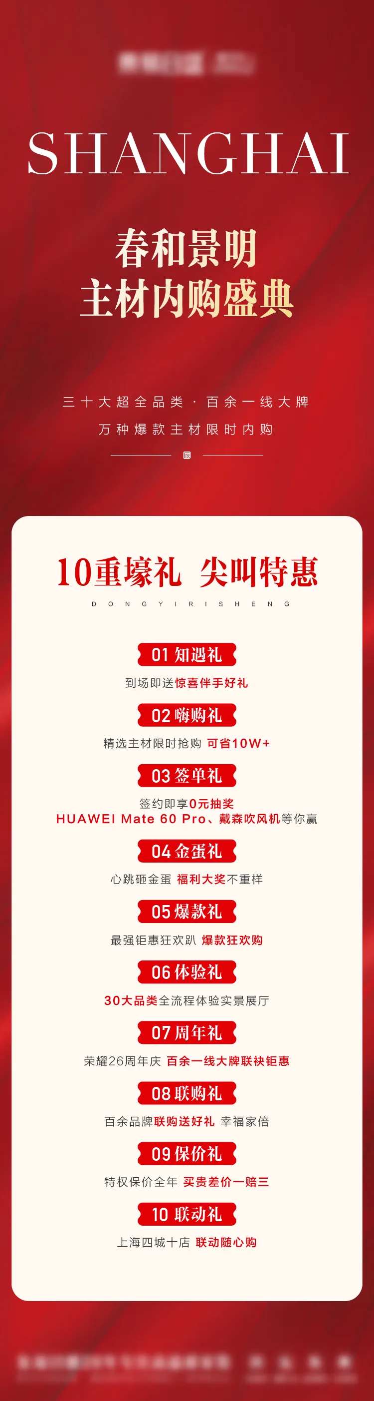 高端家装优惠福利长图海报-采灵感-cailinggan.com