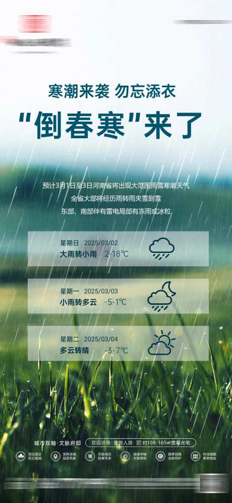 地产寒潮海报-采灵感-https://www.cailinggan.com/