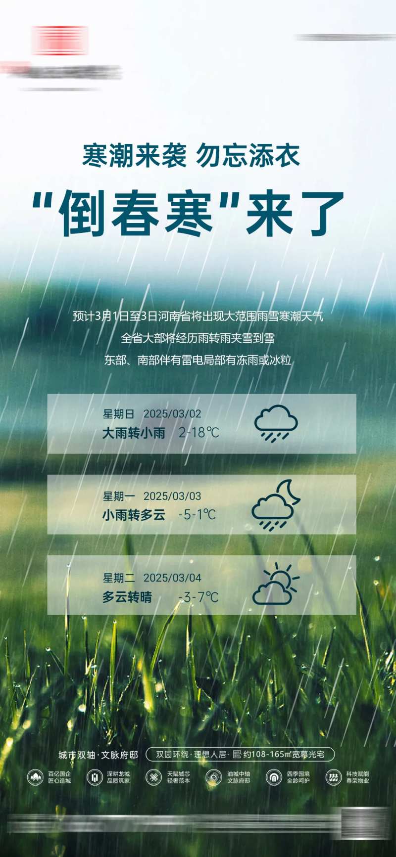 地产寒潮海报-采灵感-cailinggan.com