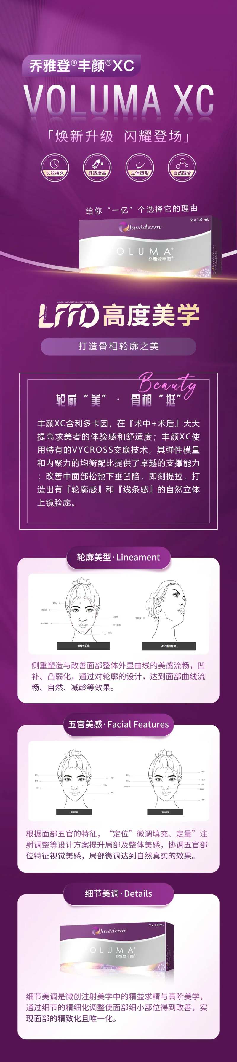 乔雅登丰颜XC海报-采灵感-cailinggan.com