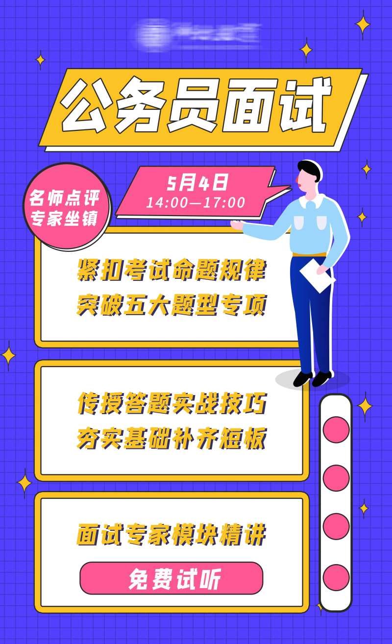 教资面试海报-采灵感-cailinggan.com