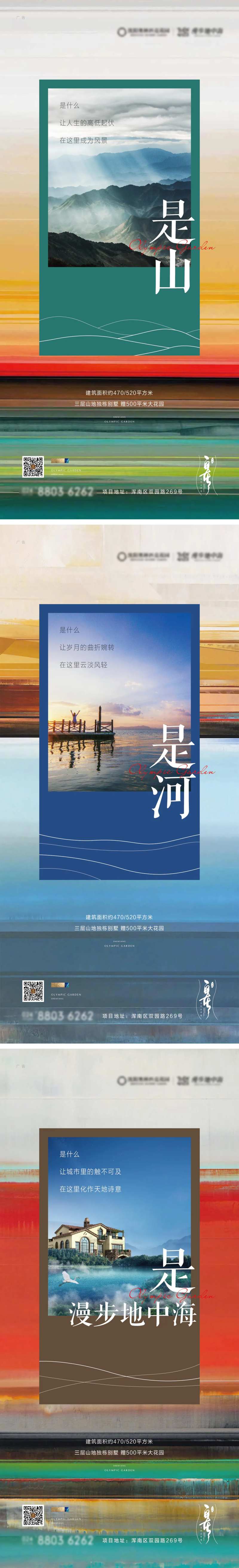 地中海风格海报-采灵感-cailinggan.com