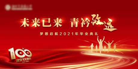 党建100周年-采灵感-https://www.cailinggan.com/