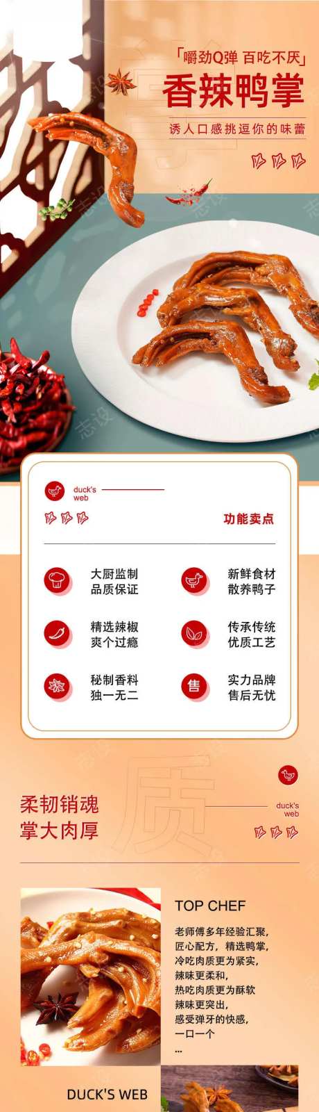 鸭掌详情页-采灵感-https://www.cailinggan.com/