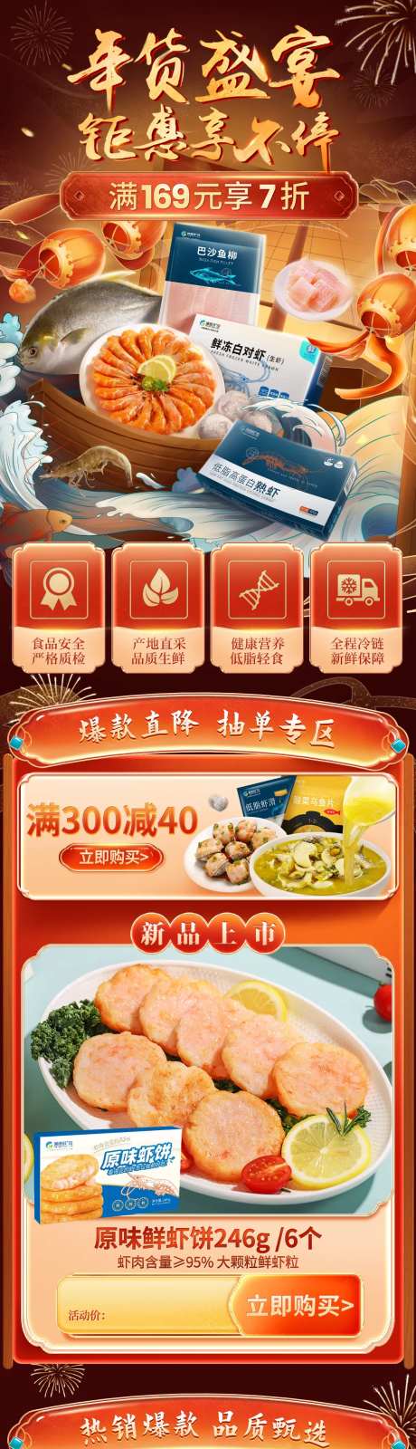 年货节新年海鲜海产电商首页-采灵感-https://www.cailinggan.com/