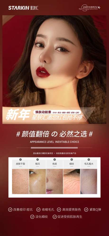 医美抗衰皮肤人物海报-采灵感-https://www.cailinggan.com/