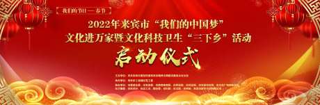 春节下乡启动仪式红金背景板-采灵感-https://www.cailinggan.com/