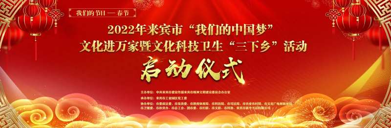 春节下乡启动仪式红金背景板-采灵感-cailinggan.com