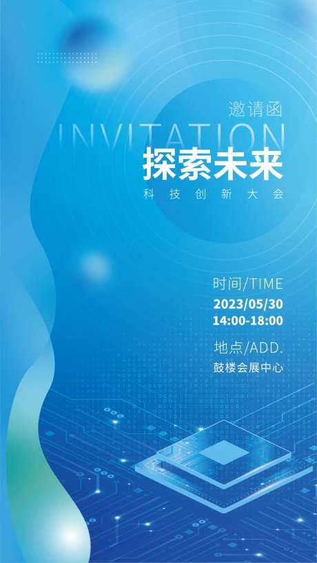 科技邀请函海报-采灵感-https://www.cailinggan.com/