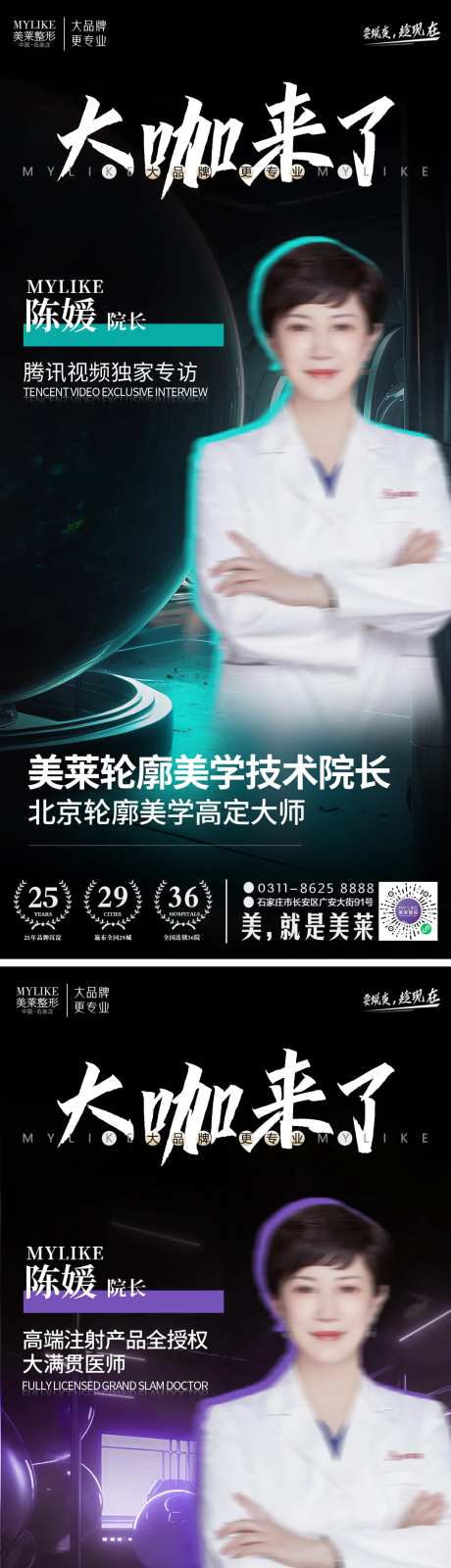 医美专家大咖来了海报-采灵感-https://www.cailinggan.com/