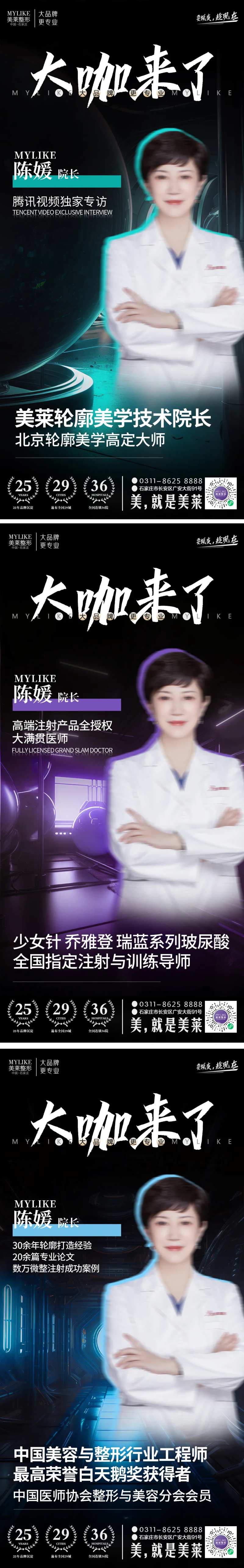 医美专家大咖来了海报-采灵感-cailinggan.com