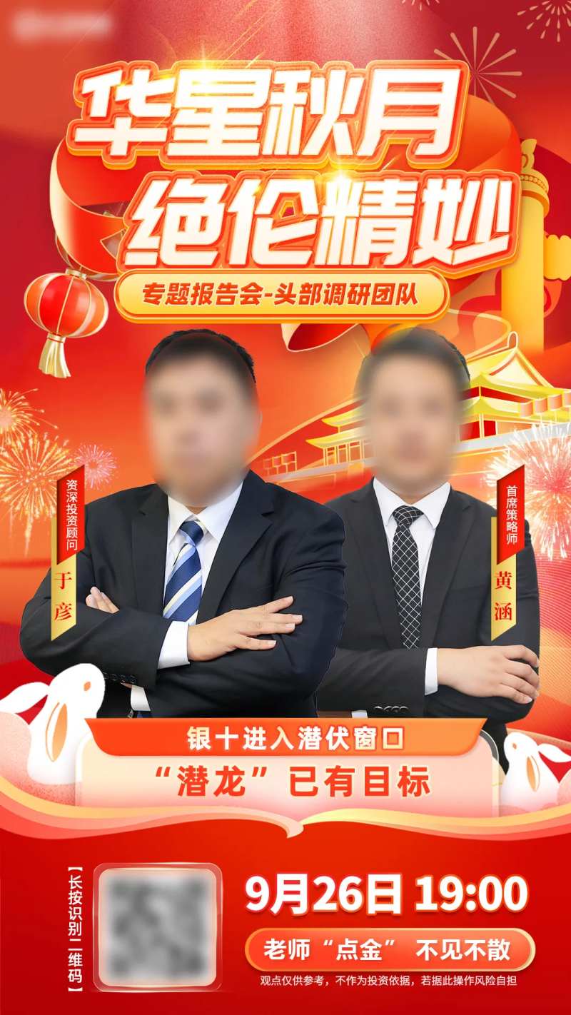 中秋国庆活动直播报告会邀约邀请函海报-采灵感-cailinggan.com