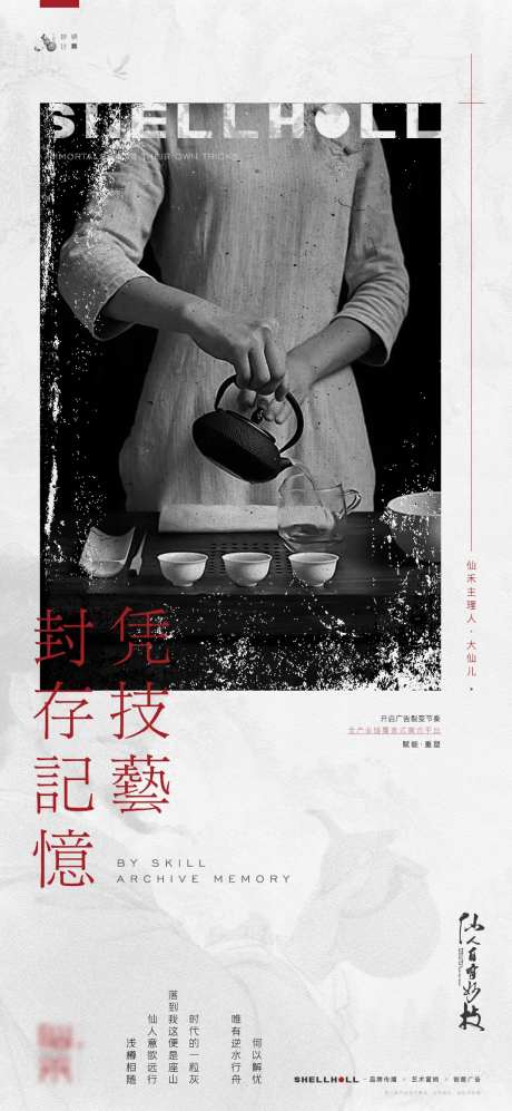 高端品茶地产海报-采灵感-https://www.cailinggan.com/