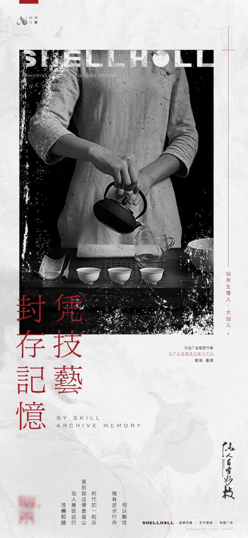 高端品茶地产海报-采灵感-cailinggan.com