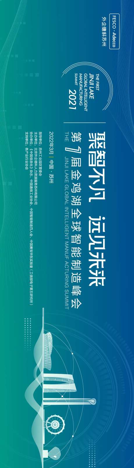 苏州全球智能制造峰会-采灵感-https://www.cailinggan.com/