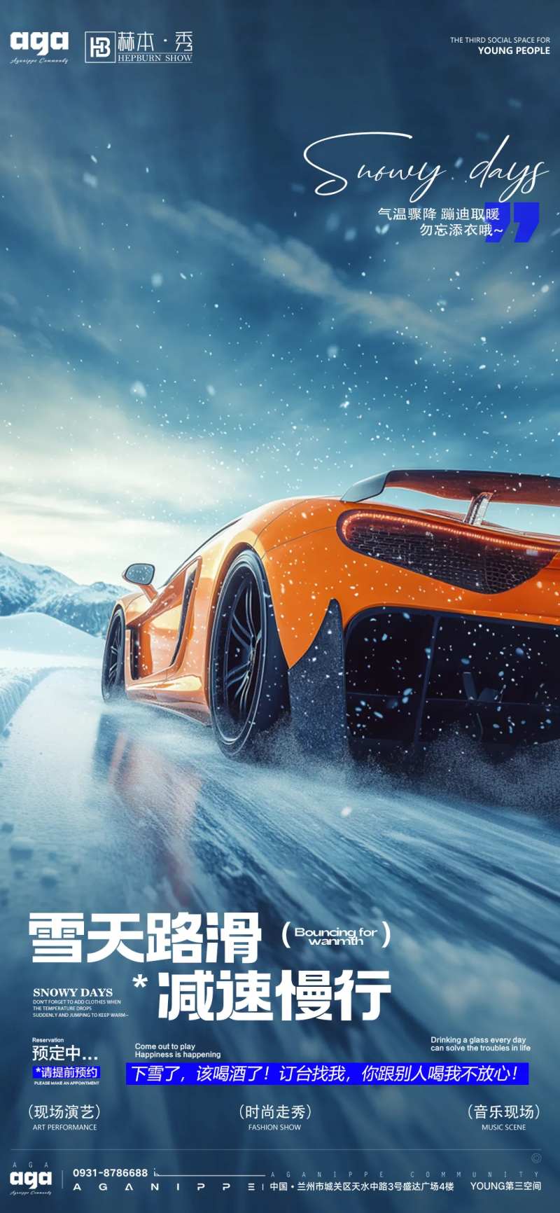 雪天提醒-采灵感-cailinggan.com