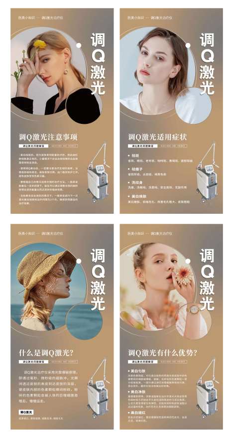 医美仪器简介系列海报-采灵感-https://www.cailinggan.com/