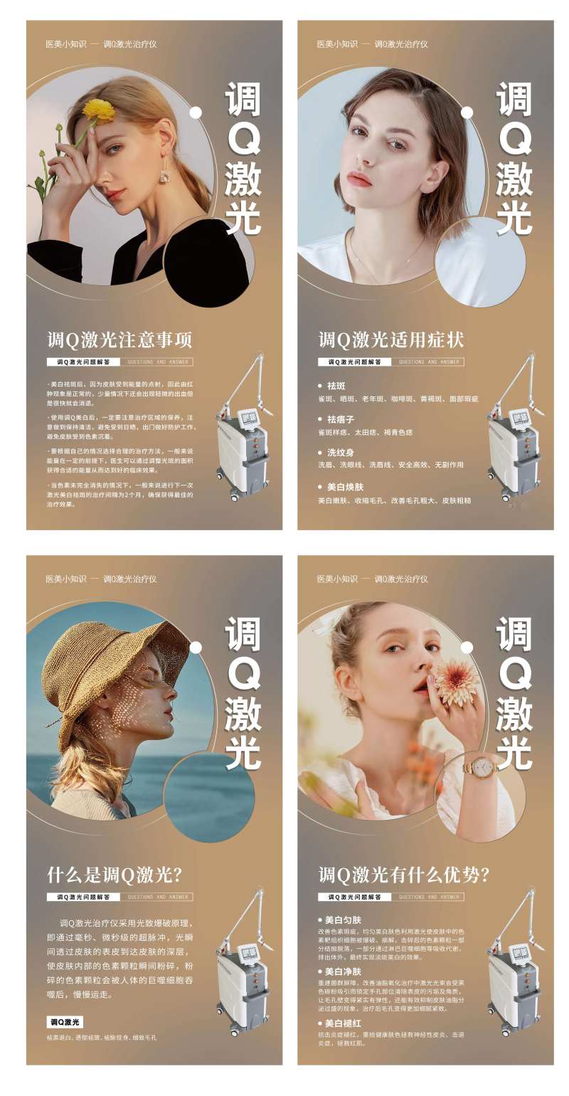 医美仪器简介系列海报-采灵感-cailinggan.com