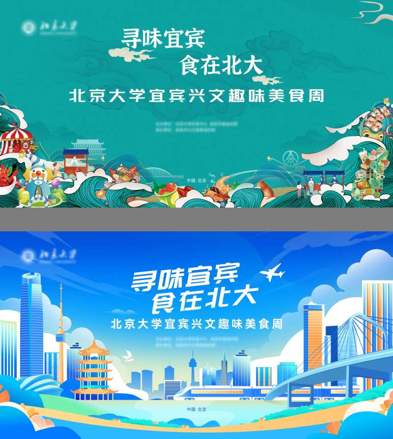 大学美食周主视觉-采灵感-cailinggan.com