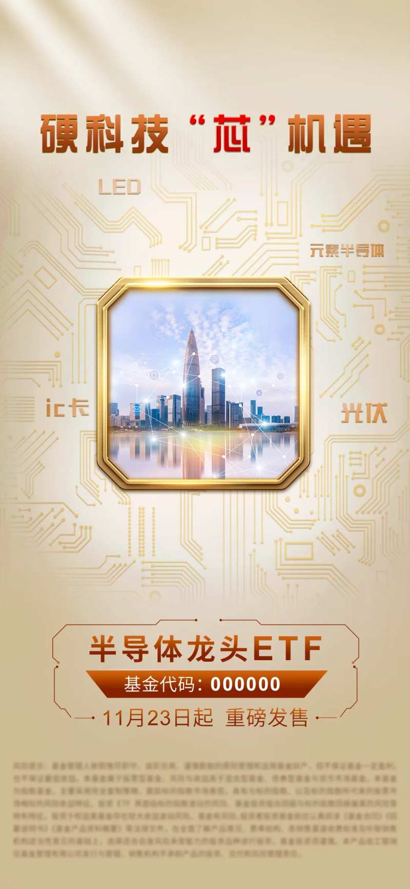 芯片半导体ETF海报-采灵感-cailinggan.com