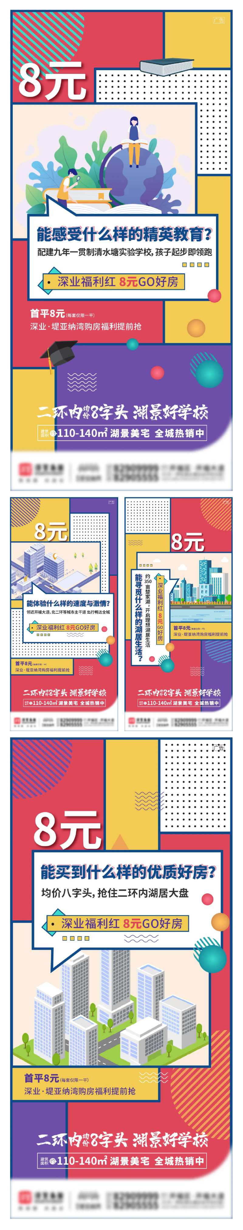 地产揭秘价值点系列海报-采灵感-cailinggan.com