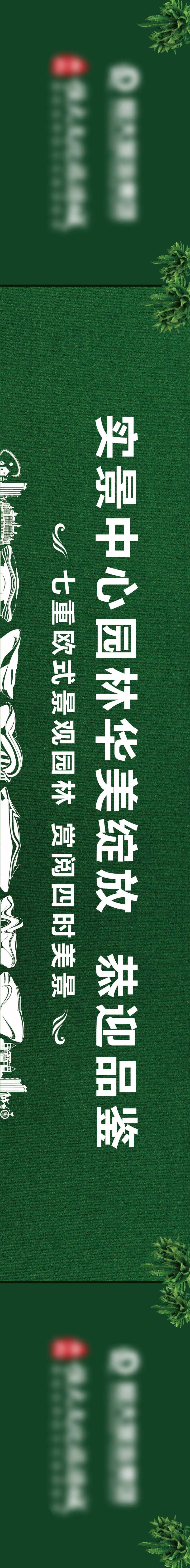 绿植围挡广告展板-采灵感-cailinggan.com
