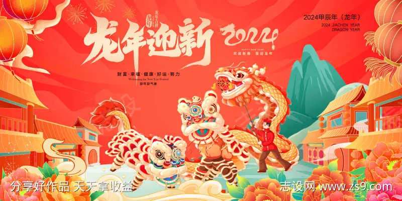 龙年迎新新春贺年展板-采灵感-cailinggan.com