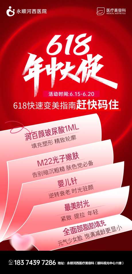 医美618大促海报-采灵感-https://www.cailinggan.com/
