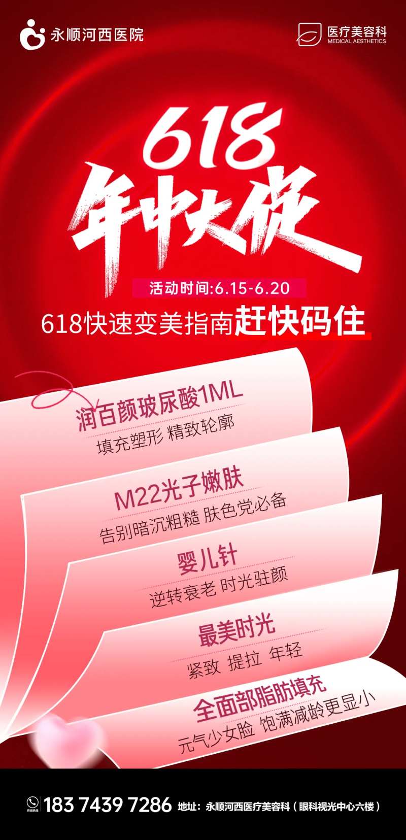 医美618大促海报-采灵感-cailinggan.com