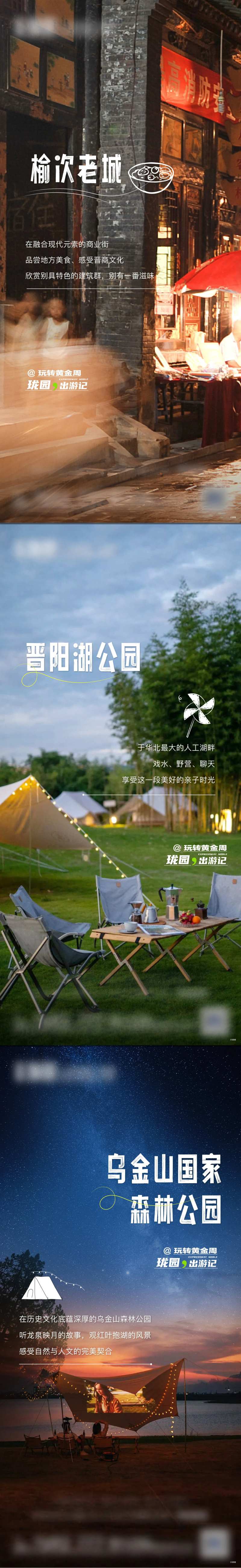 地产周边游-采灵感-cailinggan.com