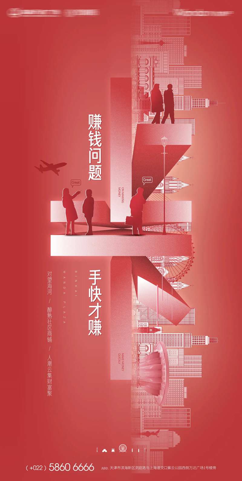 地产商铺刷屏商街微信海报系列逛街商业-采灵感-cailinggan.com