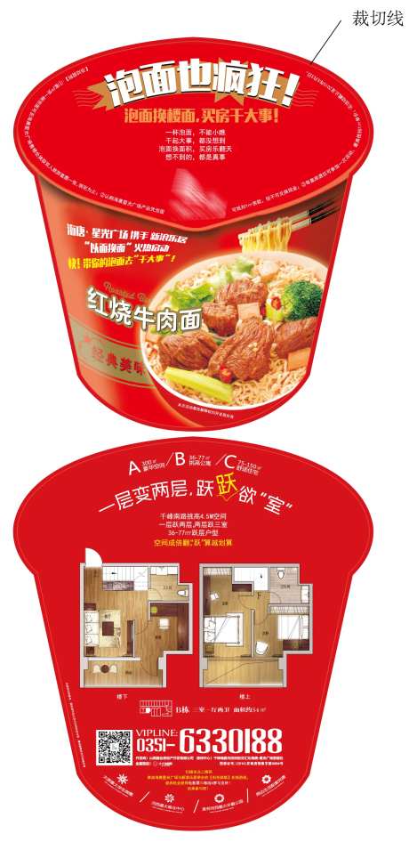 地产方便面异形单页-采灵感-https://www.cailinggan.com/