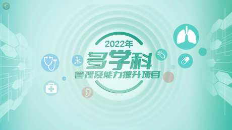 多学科管理及能力提升项目-采灵感-https://www.cailinggan.com/