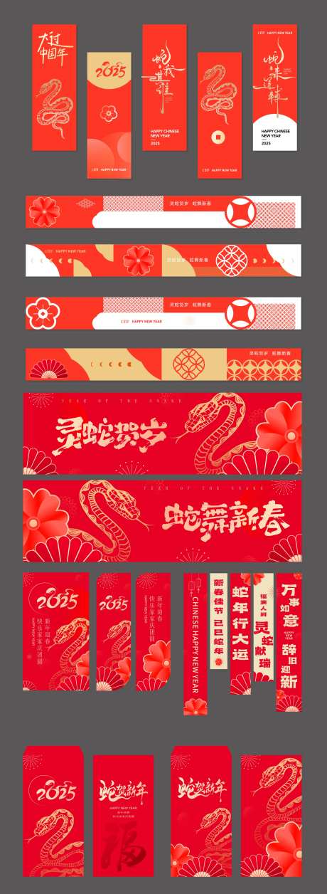 金蛇迎春美陈红包利是封春联 -采灵感-https://www.cailinggan.com/