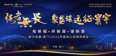 经销商大会活动主画面-采灵感-https://www.cailinggan.com/