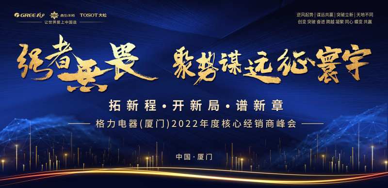 经销商大会活动主画面-采灵感-cailinggan.com