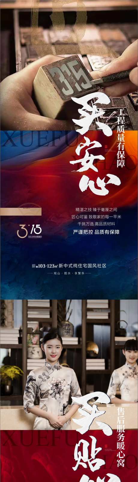 地产315消费者权益日系列海报-采灵感-https://www.cailinggan.com/