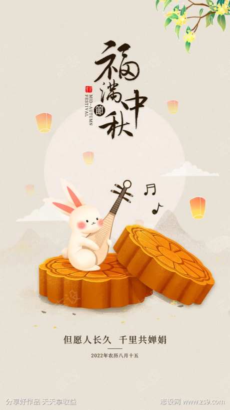 中秋节月饼兔子弹琴海报-采灵感-https://www.cailinggan.com/