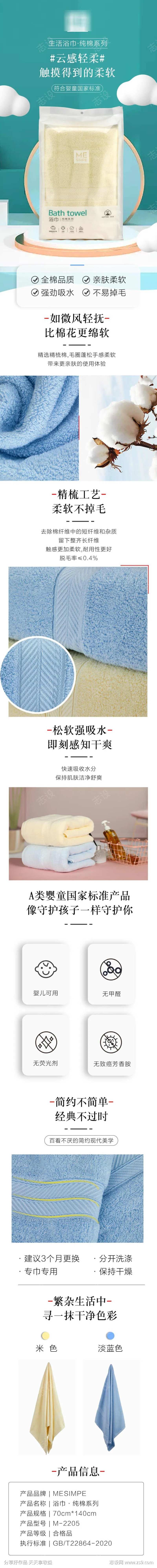 浴巾详情页-采灵感-cailinggan.com