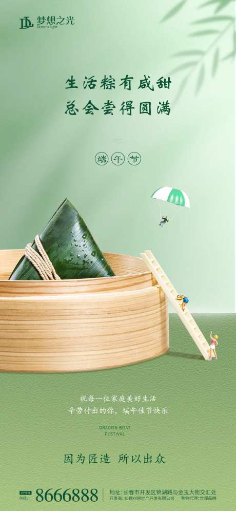 端午节微景观海报-采灵感-https://www.cailinggan.com/