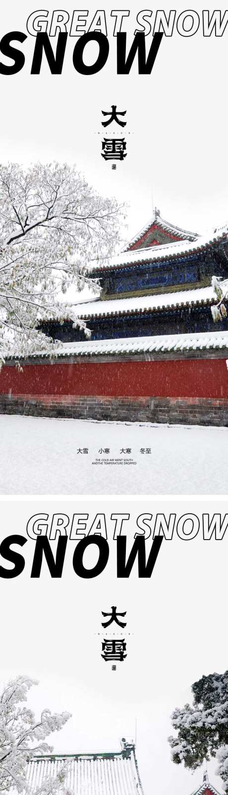 大雪节气海报雪天冬天二十四时节气-采灵感-https://www.cailinggan.com/